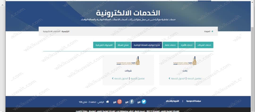 طريقة التسجيل في منصة فخرنا القوى العاملة
