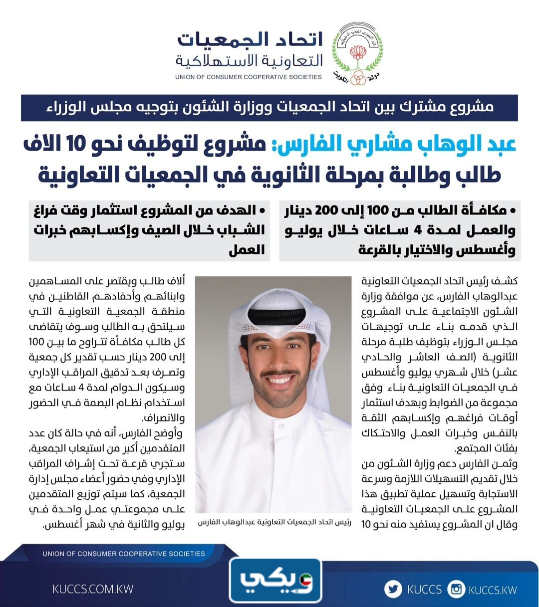 طريقة التقديم على وظائف الجمعيات التعاونية لطلبة الثانوية العامة الكويت 2023