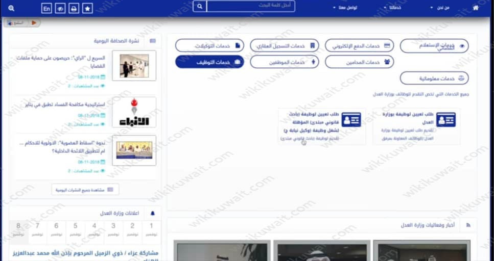 التقديم على وظيفة باحث مبتدأ قانوني وزارة العدل الكويتية