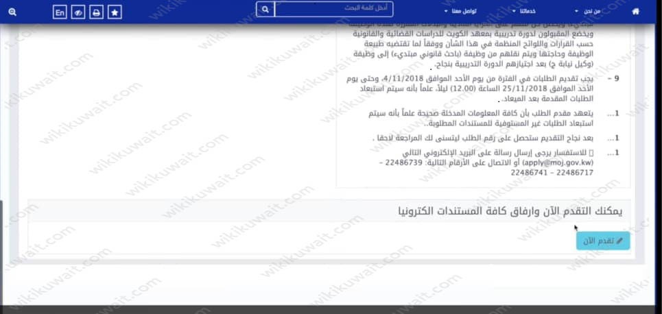 التقديم على وظيفة باحث مبتدأ قانوني وزارة العدل الكويتية