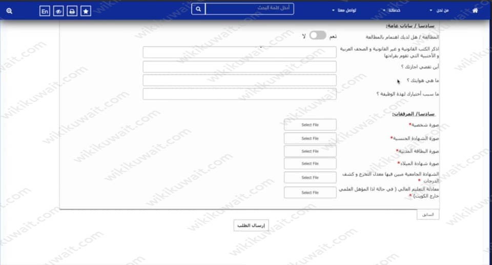 التَّقديم على وظيفةِ باحِث مبتدأ قانونِي وزارةُ العدلِ الكويتيَّة