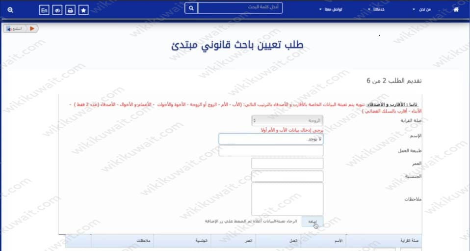 التَّقديم على وظيفةِ باحِث مبتدأ قانونِي وزارةُ العدلِ الكويتيَّة