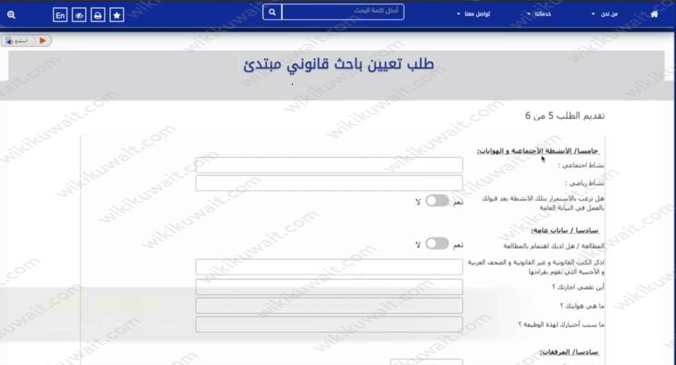 التَّقديم على وظيفةِ باحِث مبتدأ قانونِي وزارةُ العدلِ الكويتيَّة