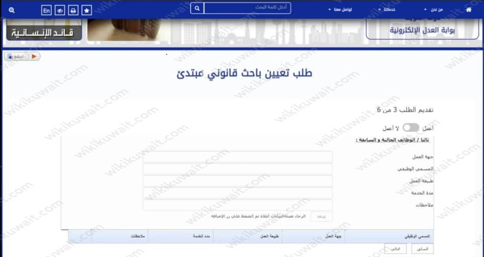 التَّقديم على وظيفةِ باحِث مبتدأ قانونِي وزارةُ العدلِ الكويتيَّة