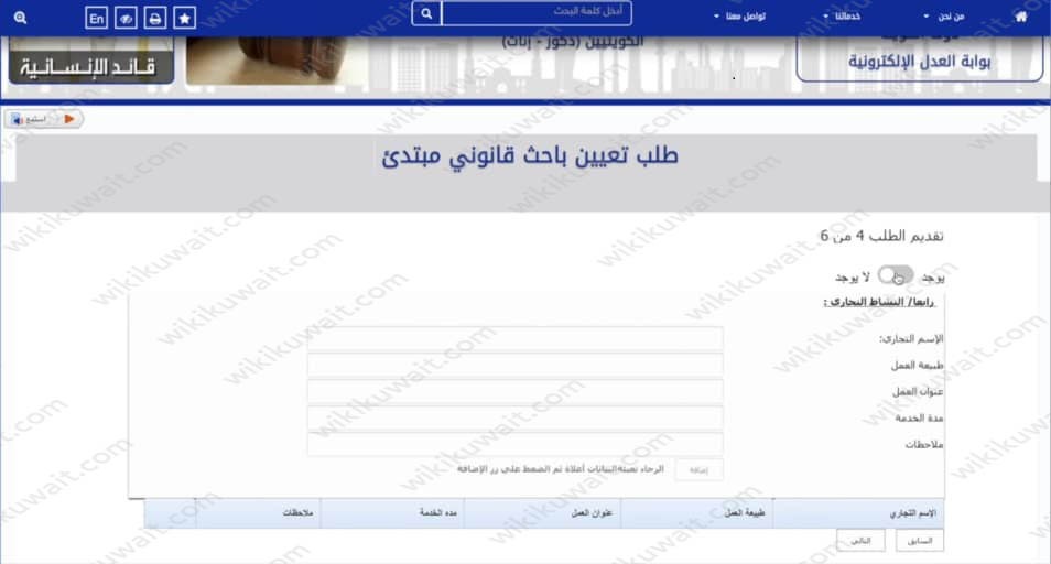 التَّقديم على وظيفةِ باحِث مبتدأ قانونِي وزارةُ العدلِ الكويتيَّة