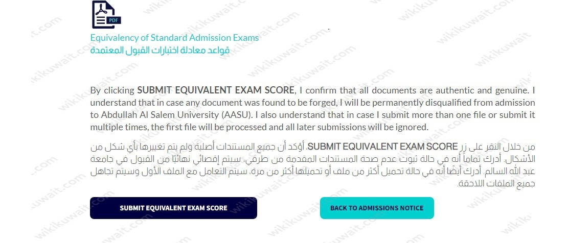 التقديم لمعادلة اختبارات القبول جامعة عبدالله السالم