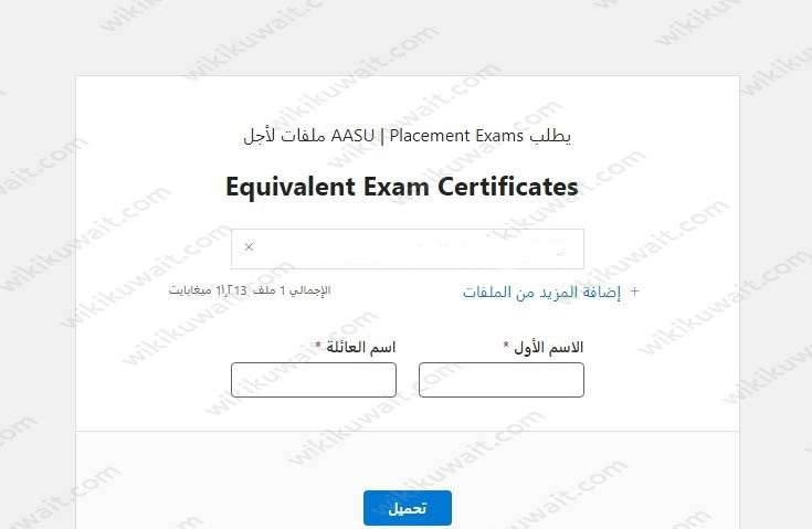 التقديم لمعادلة اختبارات القبول جامعة عبدالله السالم