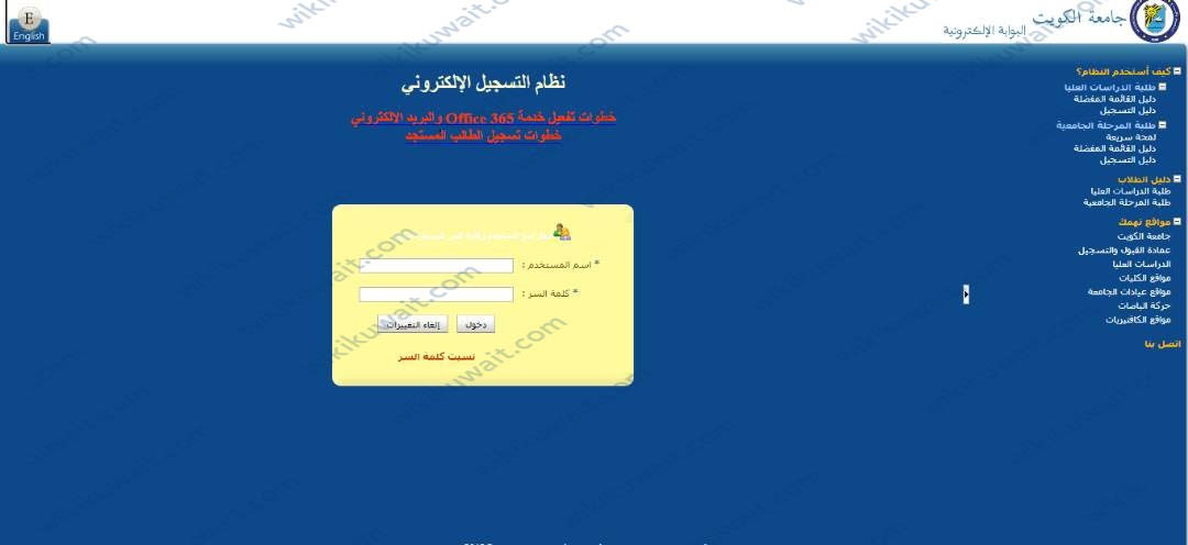 طريقة سحب المقررات جامعة الكويت