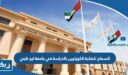 السماح للطلبة الكويتيين بالدراسة في جامعة ابو ظبي