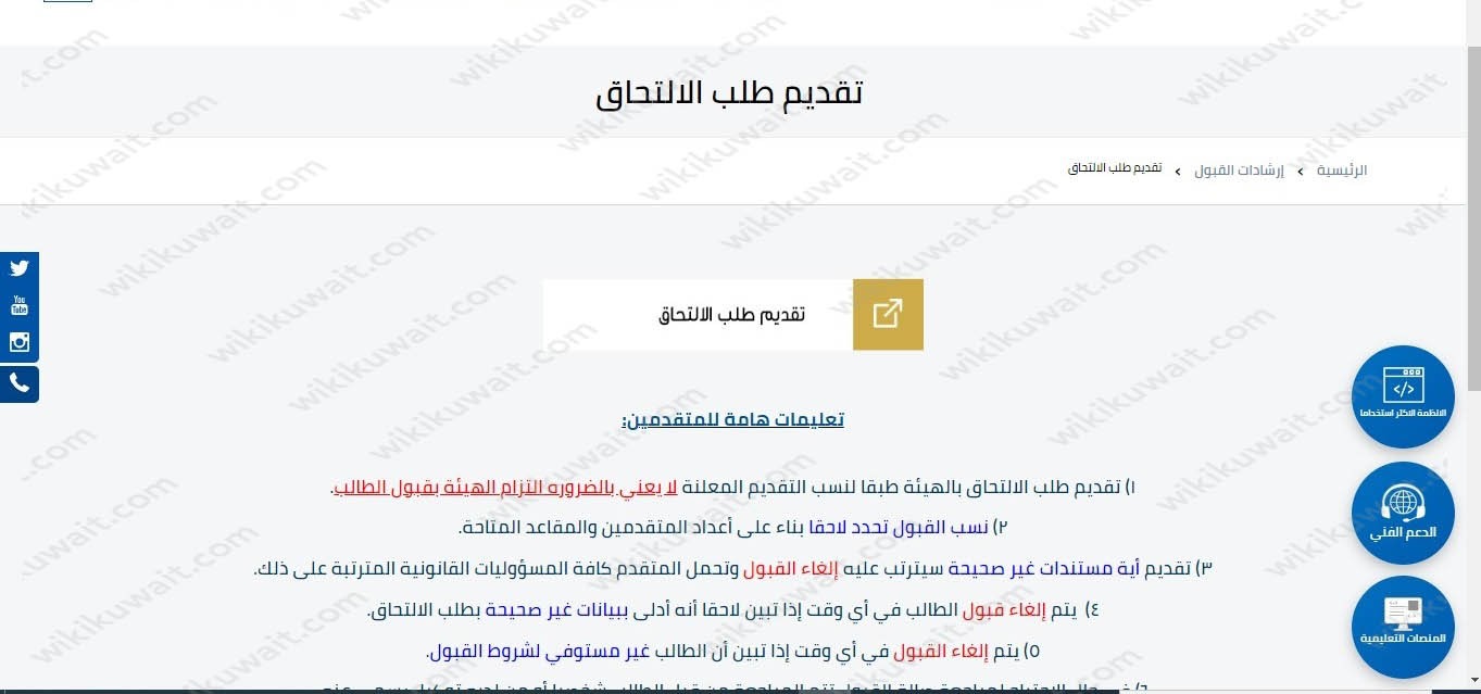 طريقة التقديم على المعهد العالي للطاقة في الكويت
