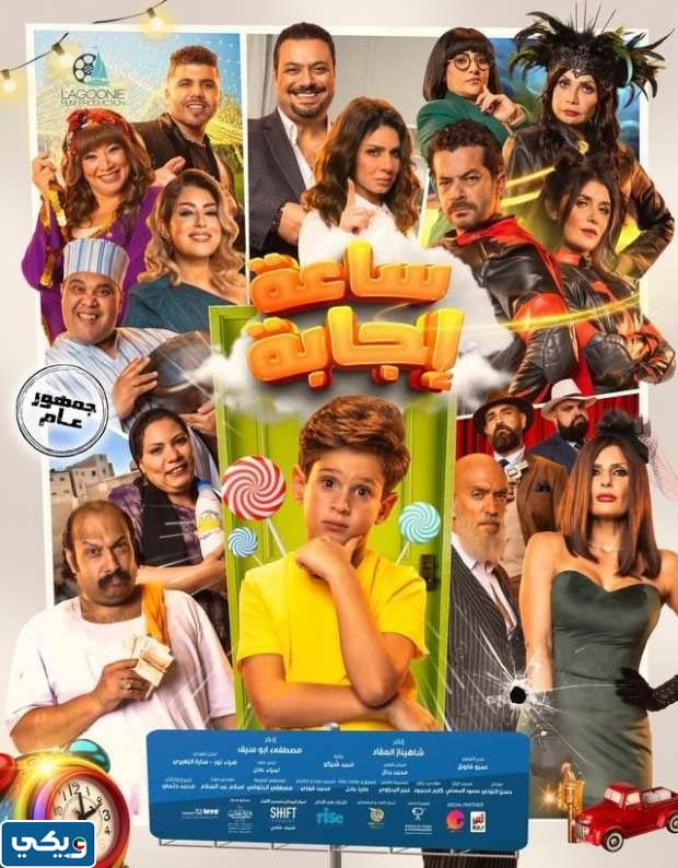 اماكن عرض فيلم ساعة اجابة في الكويت 2023