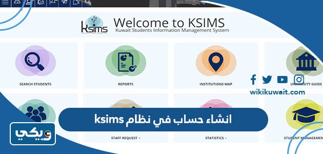 انشاء حساب في نظام Ksims