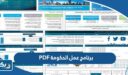 برنامج عمل الحكومة الكويتية 2026 PDF