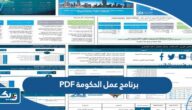 برنامج عمل الحكومة الكويتية 2023 PDF برنامج عمل الحكومة الكويتية 2023 PDF