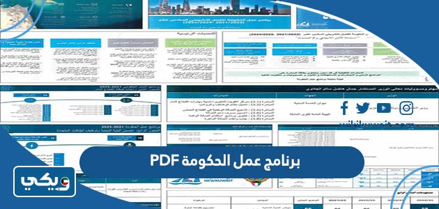 برنامج عمل الحكومة 2023 PDF