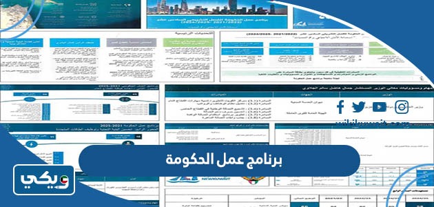 برنامج عمل الحكومة 2023