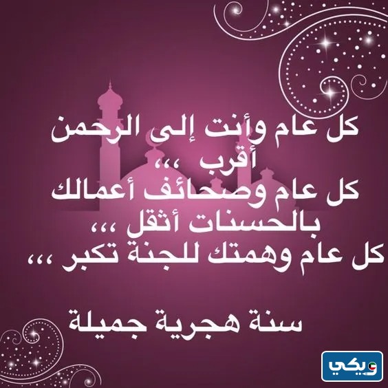 بطاقات تهنئة برأس السنة الهجرية
