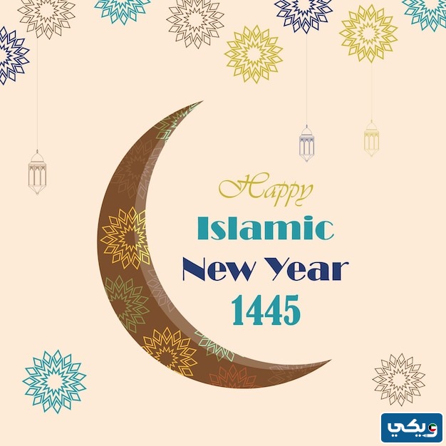 بطاقات معايدة السنة الهجرية الجديدة