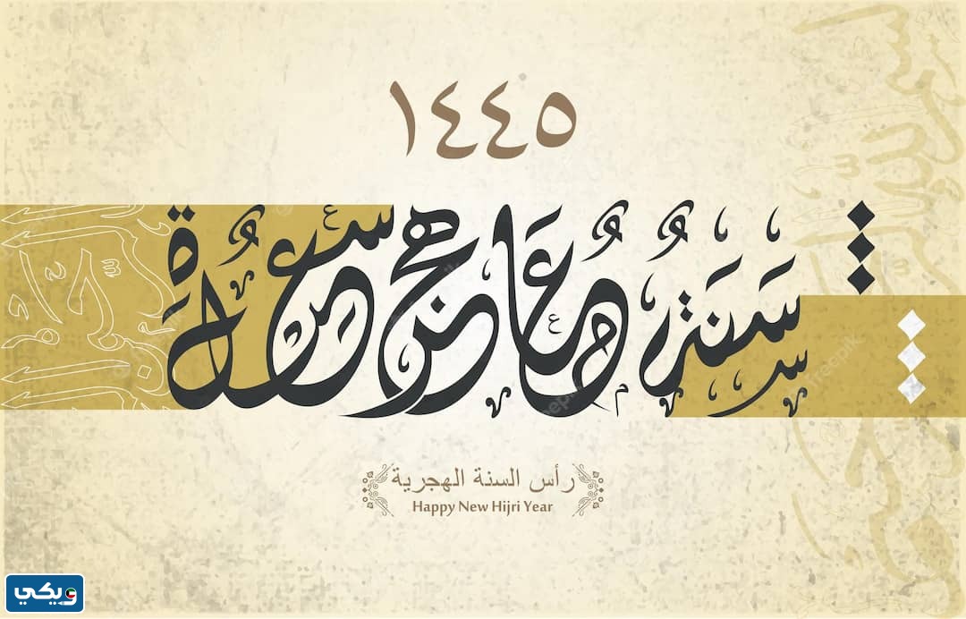 بطاقات معايدة راس السنة الهجرية
