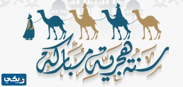 بطاقة تهنئة راس السنة الهجرية