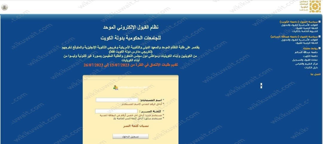 طريقة الاستعلام عن نتائج قبول جامعة الكويت 2023 / 2024