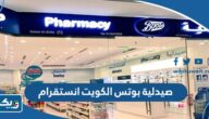 صيدلية بوتس الكويت انستقرام @bootsmiddleeast صيدلية بوتس الكويت انستقرام @bootsmiddleeast