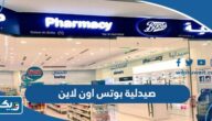 موقع صيدلية بوتس للتسوق اون لاين kw.boots.com موقع صيدلية بوتس للتسوق اون لاين kw.boots.com