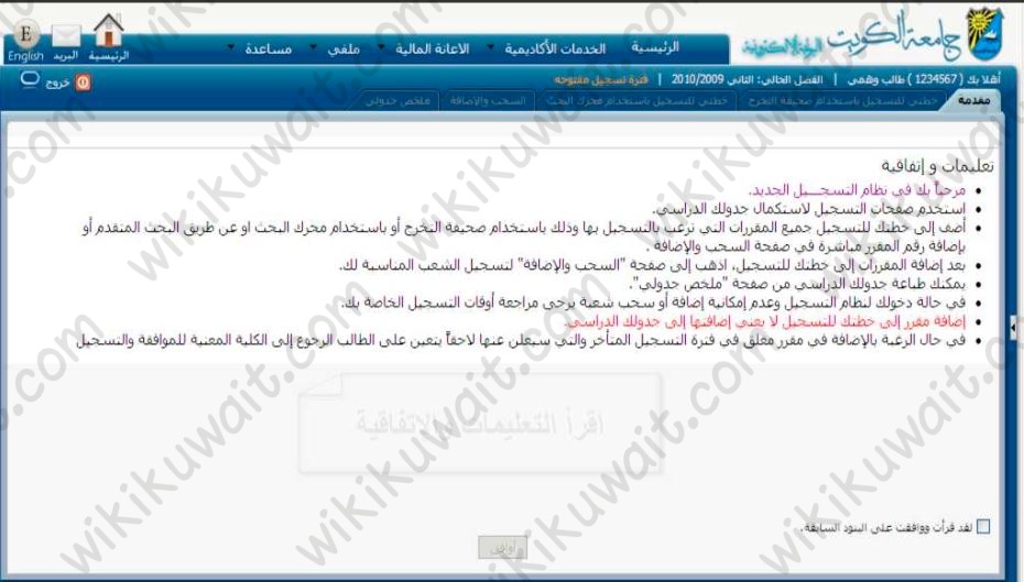 بورتال جامعة الكويت لتسجيل الطلاب