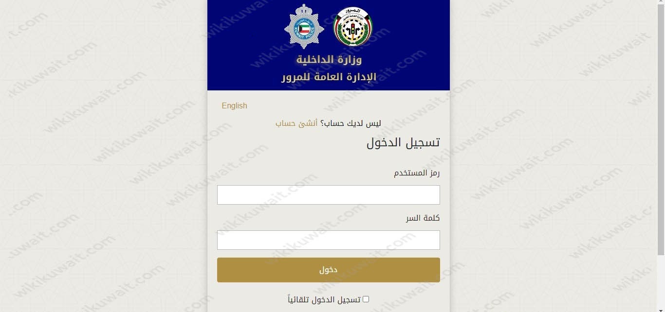 كيفية تجديد رخصة القيادة بالكويت للوافدين اون لاين 2023