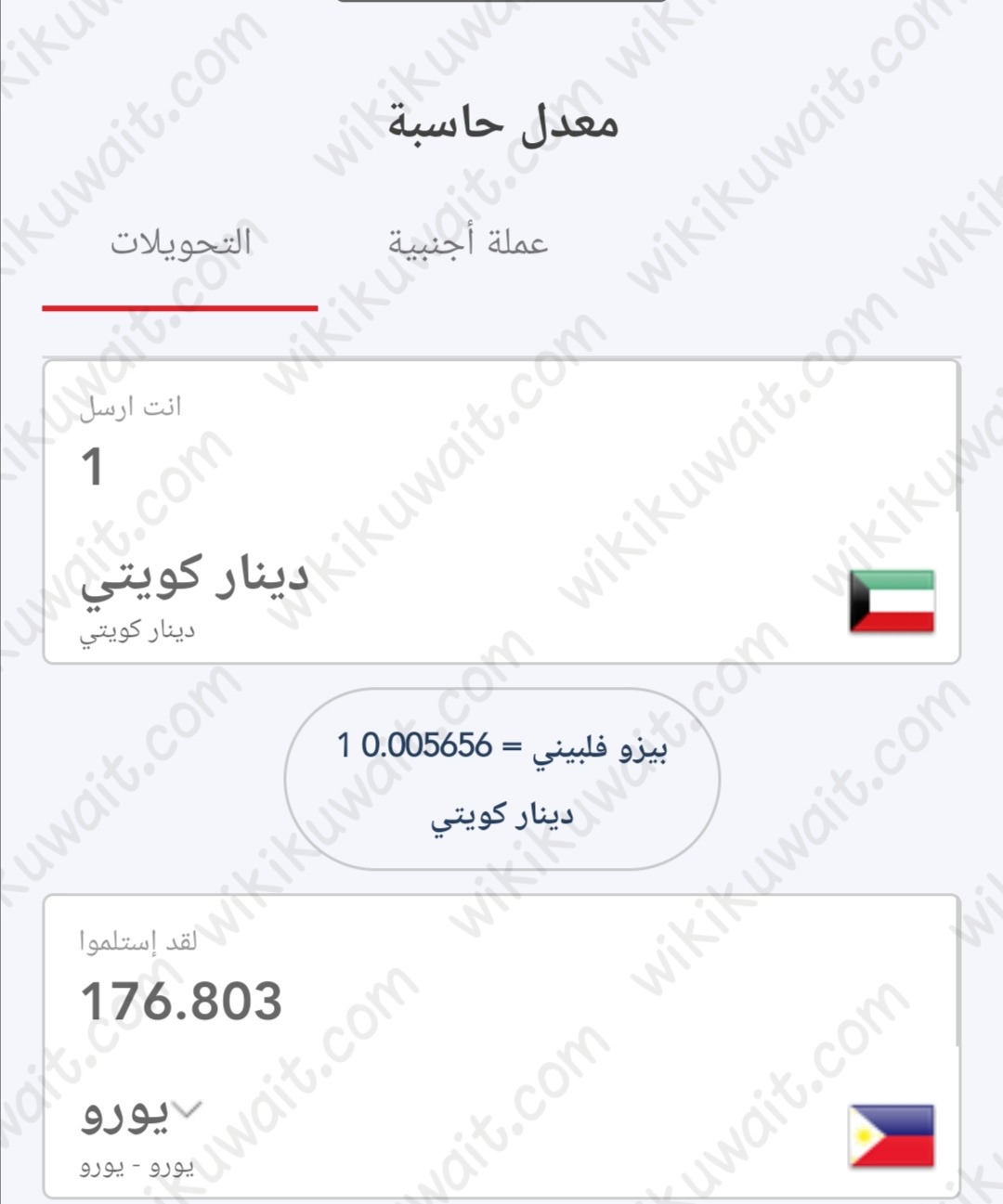 سعر صرف الدينار الكويتي مقابل البيزو الفلبيني المزيني