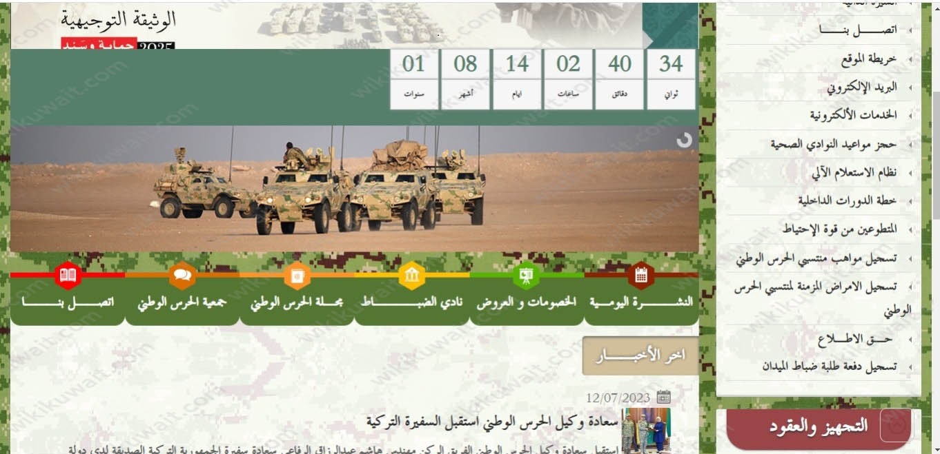 خطوات تسجيل الحرس الوطني الكويتي 2023