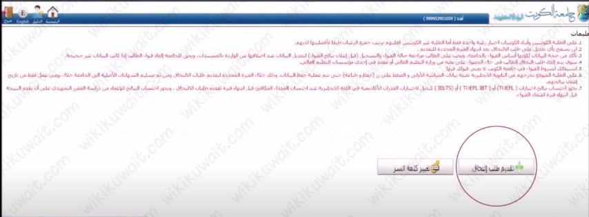 الخطوات التفصيلية تسجيل طالب جديد في جامعة الكويت 2023 / 2024