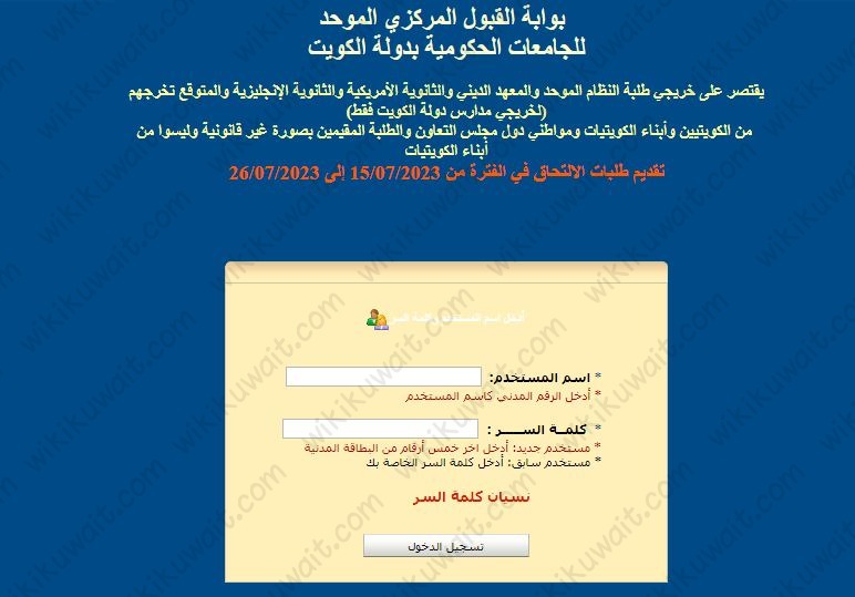 الخطوات التفصيلية تسجيل طالب جديد في جامعة الكويت 2023 / 2024