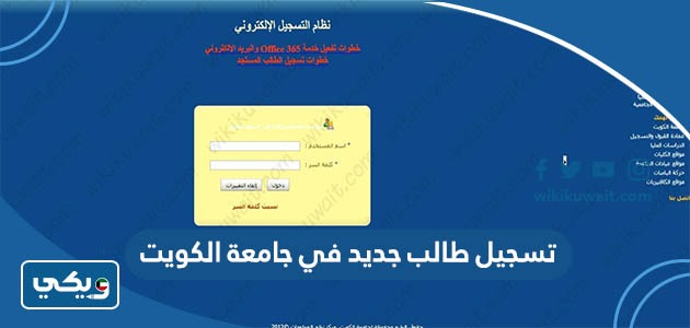 تسجيل طالب جديد جامعة الكويت