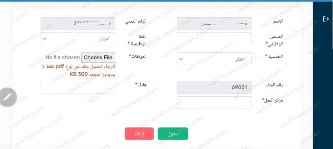 تقديم تظلمات الاعمال الممتازة وزارة الصحة الكويتية 2023