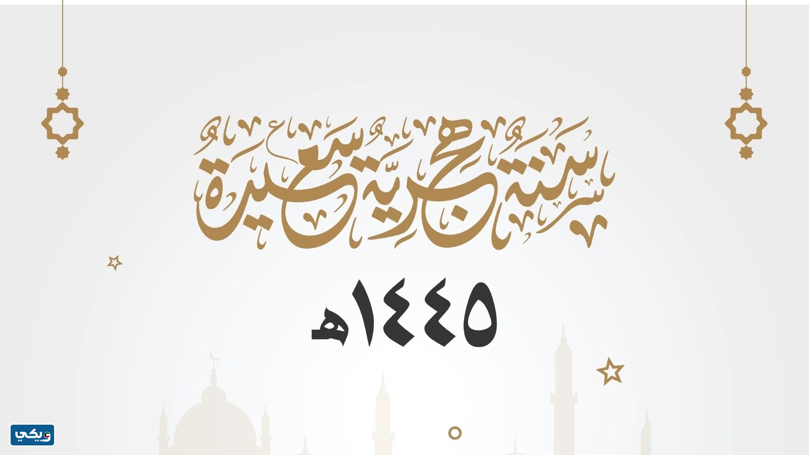 تهاني بمناسبة العام الهجري الجديد