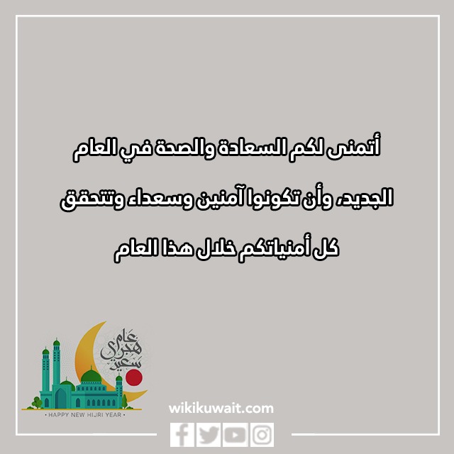 أجمل تهاني السنة الهجرية الجديدة بالصور