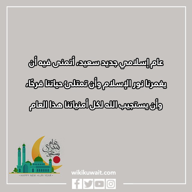 أجمل تهاني السنة الهجرية الجديدة بالصور