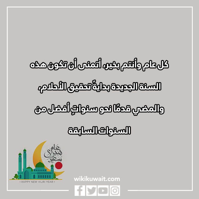 تهنئَة بالعامِ الهجريِّ الجَّديد بالصِّور