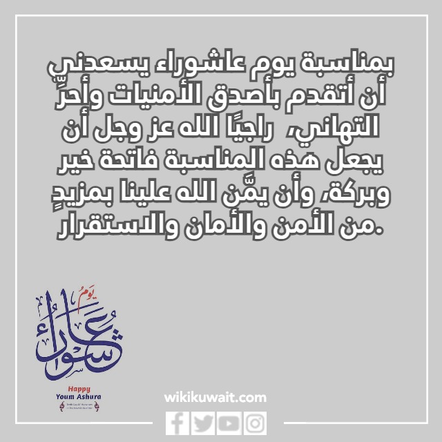 صور تهنئة عاشوراء