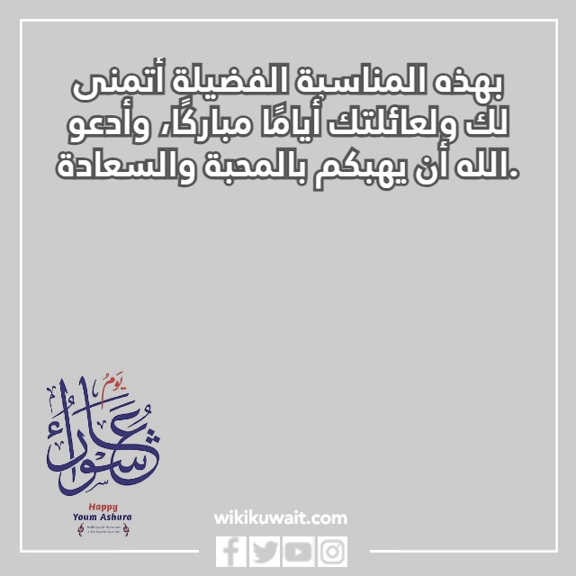 صور تهنئة عاشوراء