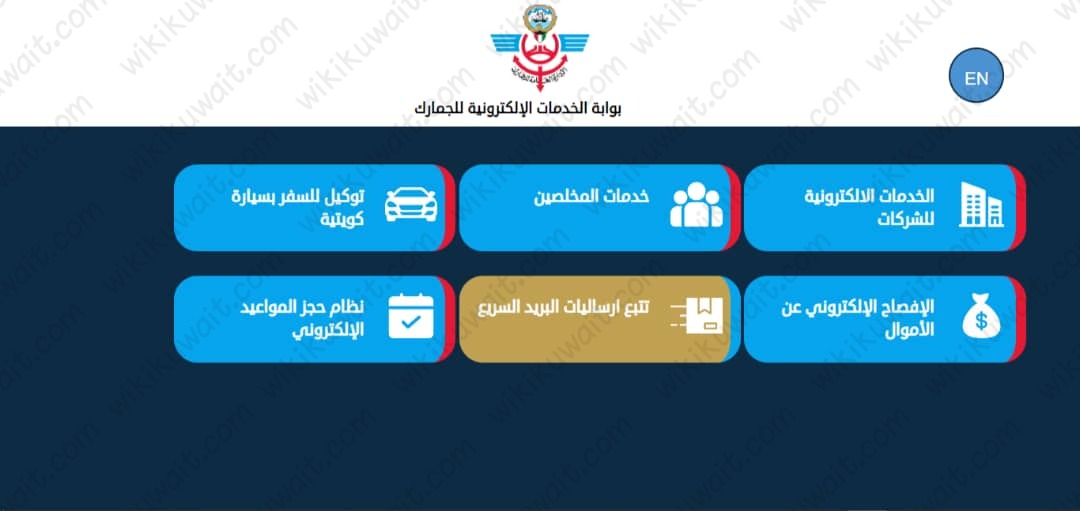 خطوات إصدار توكيل سفر بالسيارة الكويت الجمارك 2023