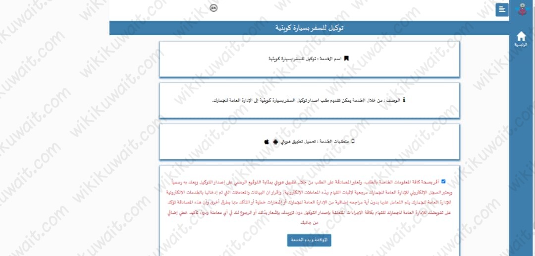 خطوات إصدارِ توكيلِ سفَر بالسيَّارة الكويت الجمارك 2023