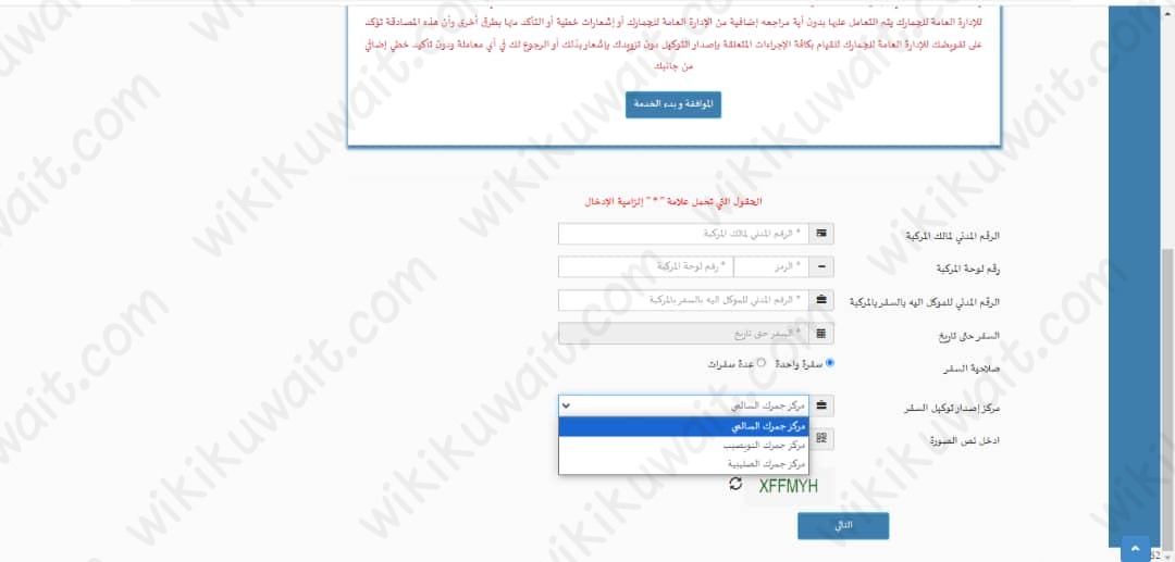 خطوات إصدارِ توكيلِ سفَر بالسيَّارة الكويت الجمارك 2023