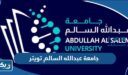 جامعة عبدالله السالم تويتر @aasuedukw