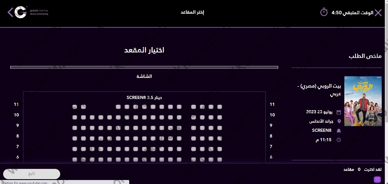 طريقة حجز تذاكر سينما الاندلس في الكويت