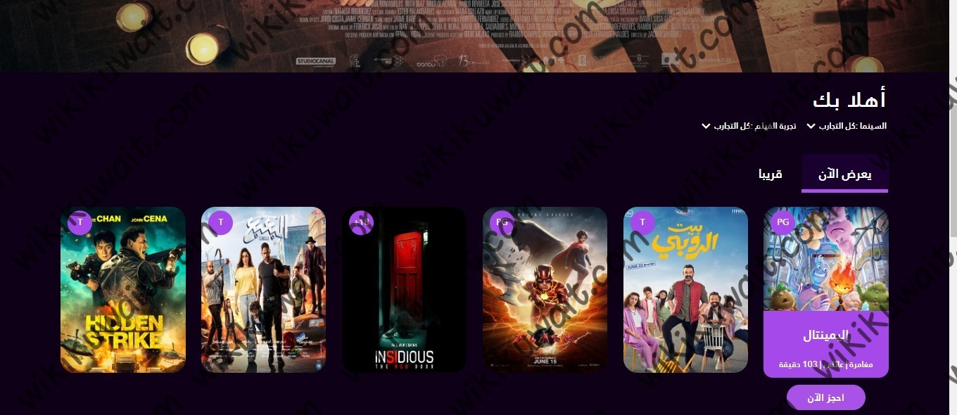 طريقة حجز تذاكر سينما الاندلس في الكويت