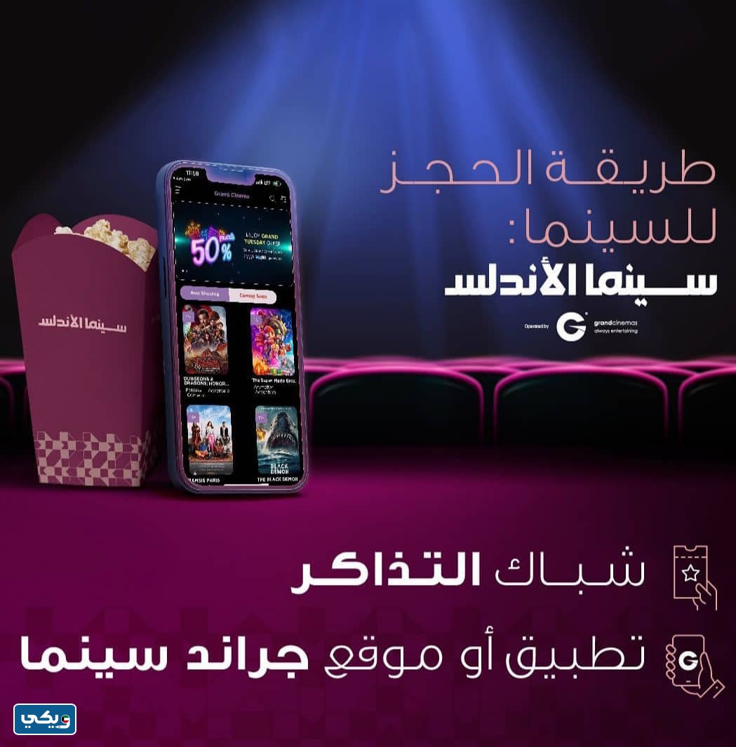 حجز تذاكر سينما الاندلس في الكويت