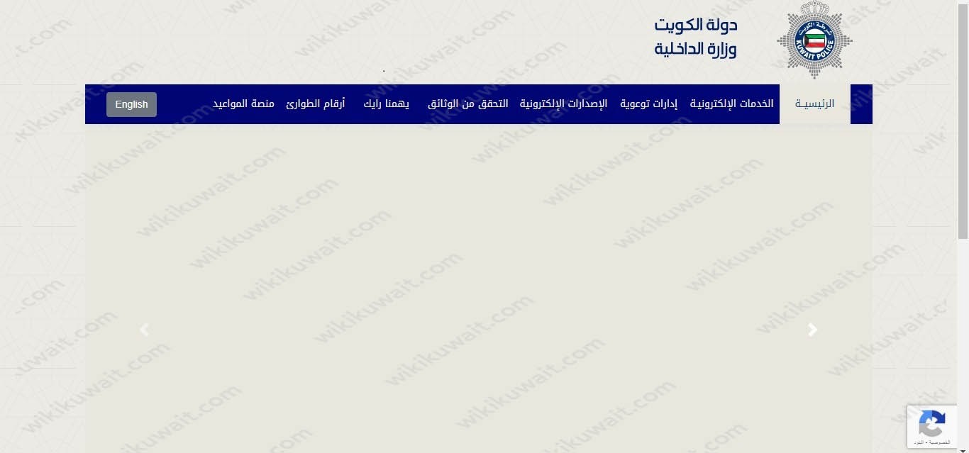 طريقة حجز مواعيد جوازات السفر المؤقتة في الكويت 2023