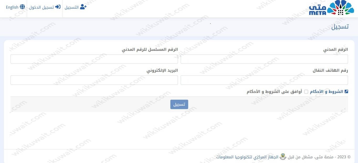 خطوات التسجيل في منصة متى لحجز موعد وزارة العدل الكويتية برج التحرير 2023